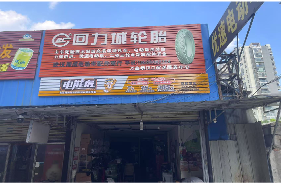  义马门头店招