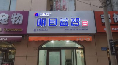  义马门头店招