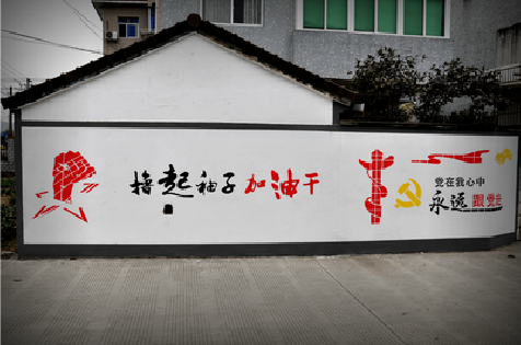  义马乡村振兴墙体彩绘