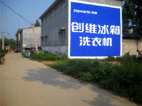  义马墙体广告