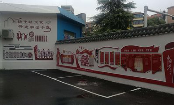 义马社区文化墙的创意设计。