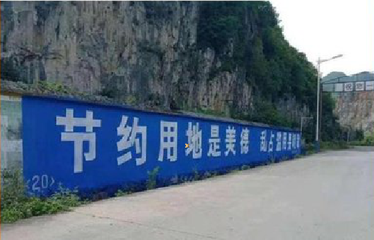  义马墙体广告制作中那些醒目的标语。