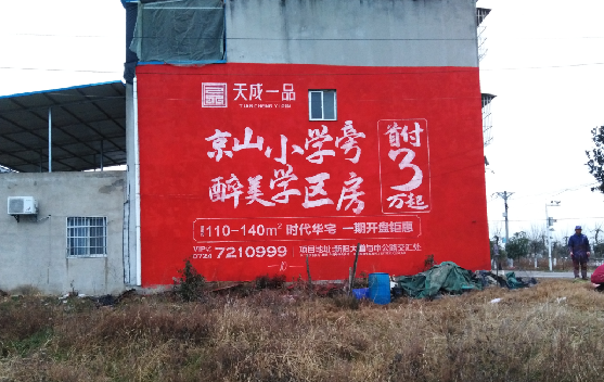  义马墙体彩绘宣传效果如何？