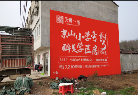  义马户外墙体广告的独特宣传魅力